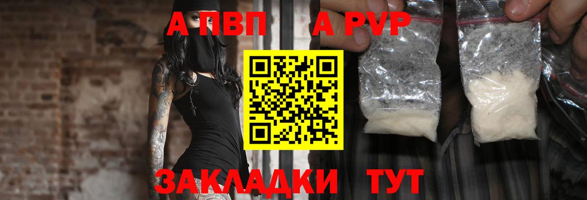 А ПВП крисы CK  Вход с VPN  Ивантеевка  где продают наркотики  A PVP VHQ 