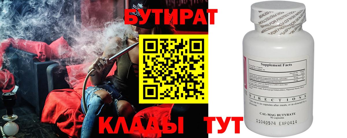 Бутират жидкий экстази  Бутират  Ивантеевка  Вход с VPN 