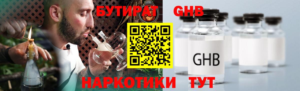 БУТИРАТ Butirat Ивантеевка
