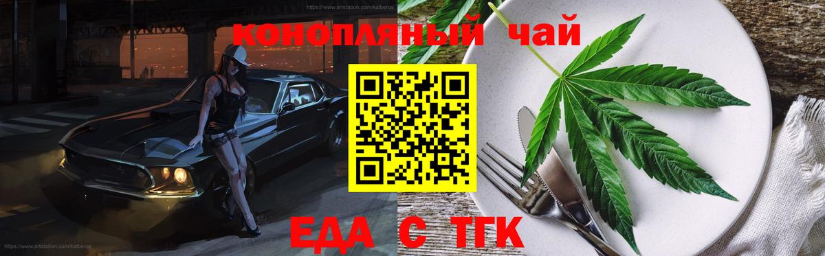 Ивантеевка  Еда ТГК конопля  Вход с VPN 