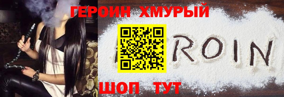 Героин афганец  Вход с VPN  Ивантеевка 