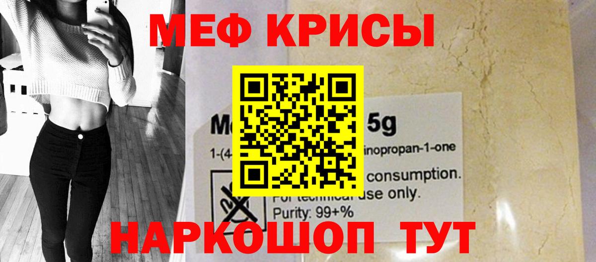 Мефедрон кристаллы Ивантеевка