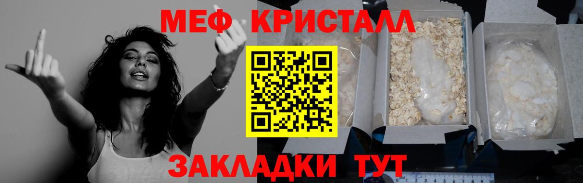 Мефедрон кристаллы  Мефедрон  Вход с VPN  Ивантеевка  Мефедрон VHQ 