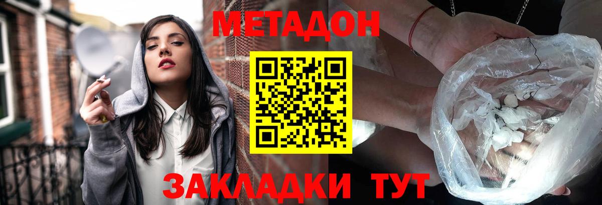 МЕТАДОН VHQ Ивантеевка