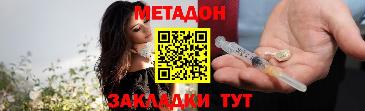 МЕТАДОН кристалл  МЕТАДОН VHQ  Вход с VPN  Ивантеевка 